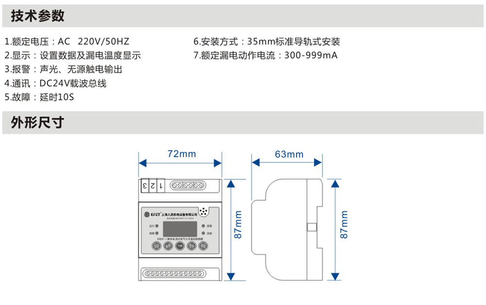 電氣火災(zāi)設(shè)備3詳情.jpg